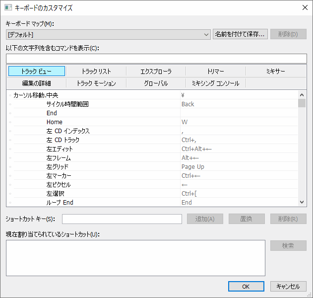 ショートカットの設定方法 Vegas Proの易しい使い方